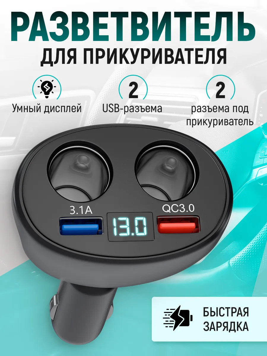 Разветвитель...