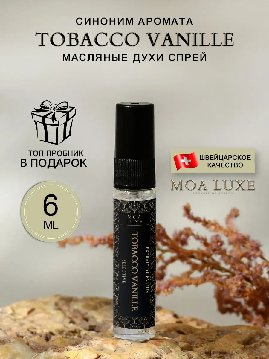 Tobacco Vanille Табако Ваниль духи mOaLUXE 171191973 купить в  интернет-магазине Wildberries