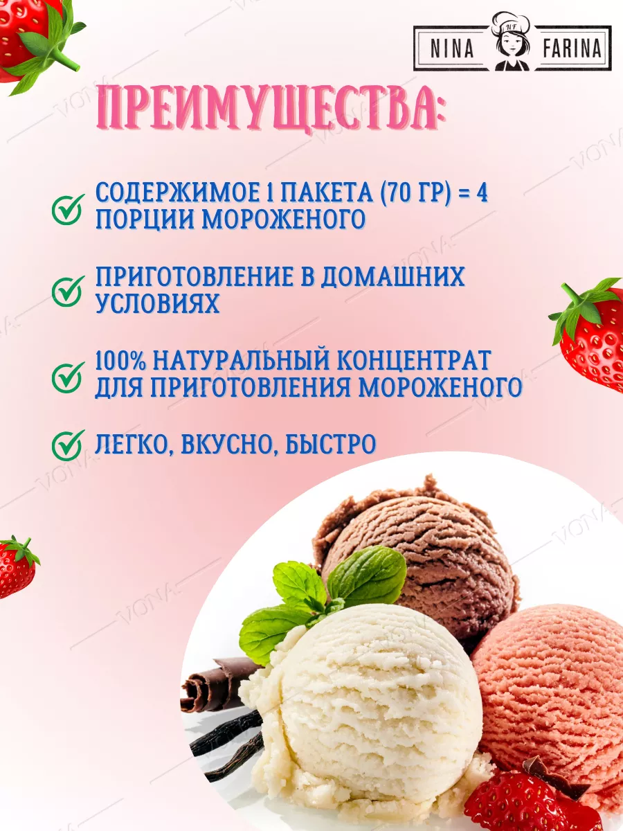 Мороженое ассорти Nina Farina 171192910 купить за 224 ₽ в интернет-магазине  Wildberries