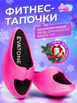 Фитнес тапочки с тонизирующим антиварикозным эффектом EVATONE 171194296 купить за 1 867 ₽ в интернет-магазине Wildberries