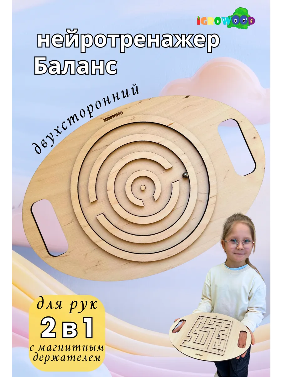 нейротренажер межполушарный для рук балансир лабиринт
