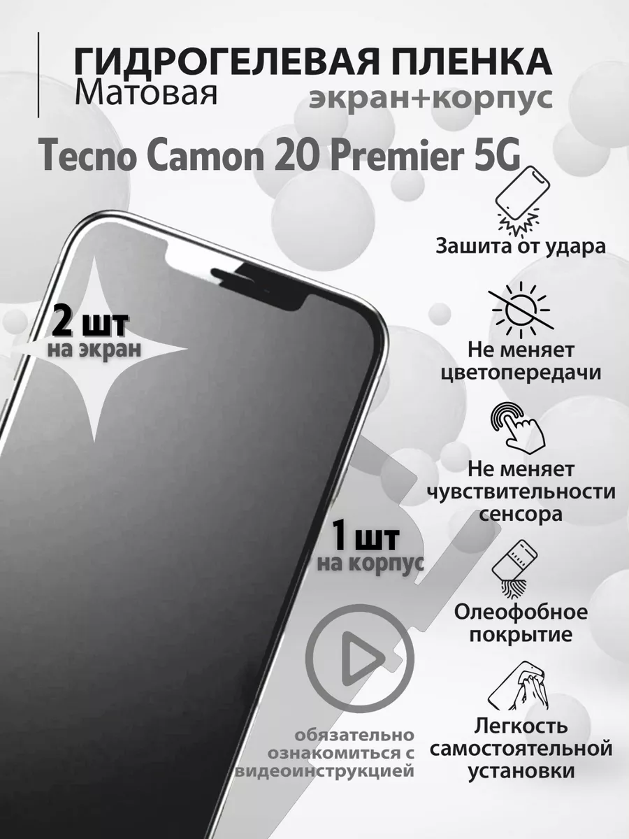 Гидрогелевая защитная плёнка на Tecno Camon 20 Premier 5G mr.tape 171195391  купить за 330 ₽ в интернет-магазине Wildberries