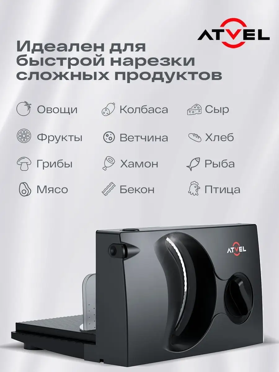 Слайсер для нарезки, ломтерезка электрическая EasyCut SR1 Atvel 171195741  купить за 2 566 ₽ в интернет-магазине Wildberries