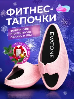 Фитнес тапочки с тонизирующим антиварикозным эффектом EVATONE 171195765 купить за 1 867 ₽ в интернет-магазине Wildberries