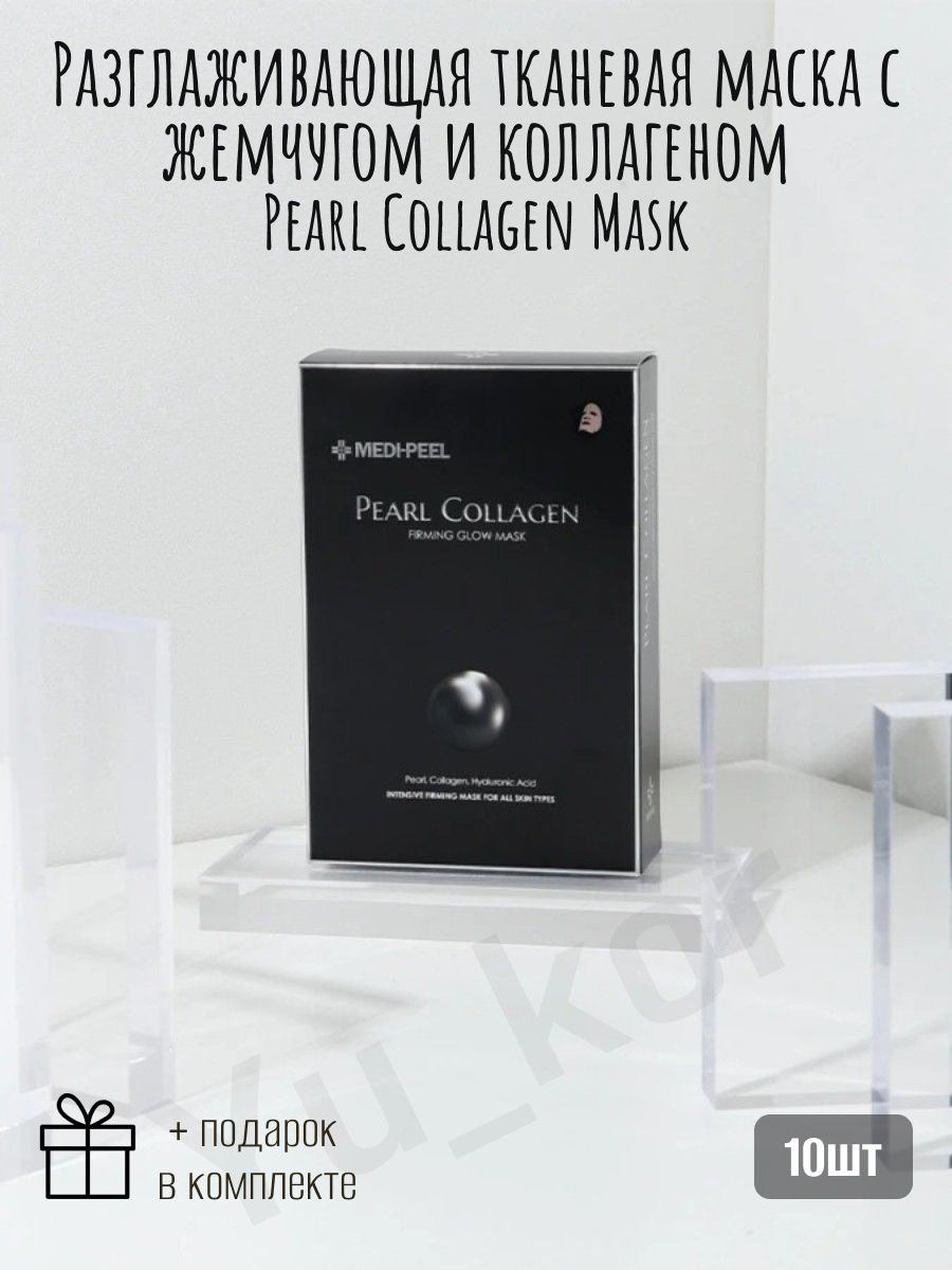 Medi peel отзывы маска. Medi-Peel маска тканевая с жемчугом и коллагеном Pearl Collagen Mask 25 мл. Medi-Peel Rose Diamond Radiant Glow Mask (25ml). Разглаживающая маска с жемчугом и коллагеном Medi-Peel Pearl Collagen Mask. Маска для лица Medi-Peel Pearl Collagen Firming Glow Mask.