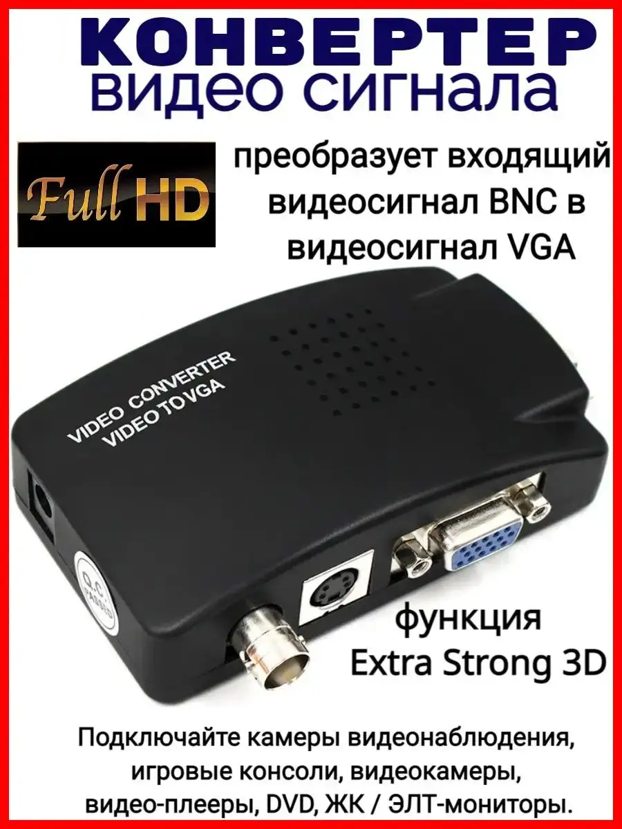 Переходник BNC + S-video — VGA. BNC to VGA - podarok-55.ru