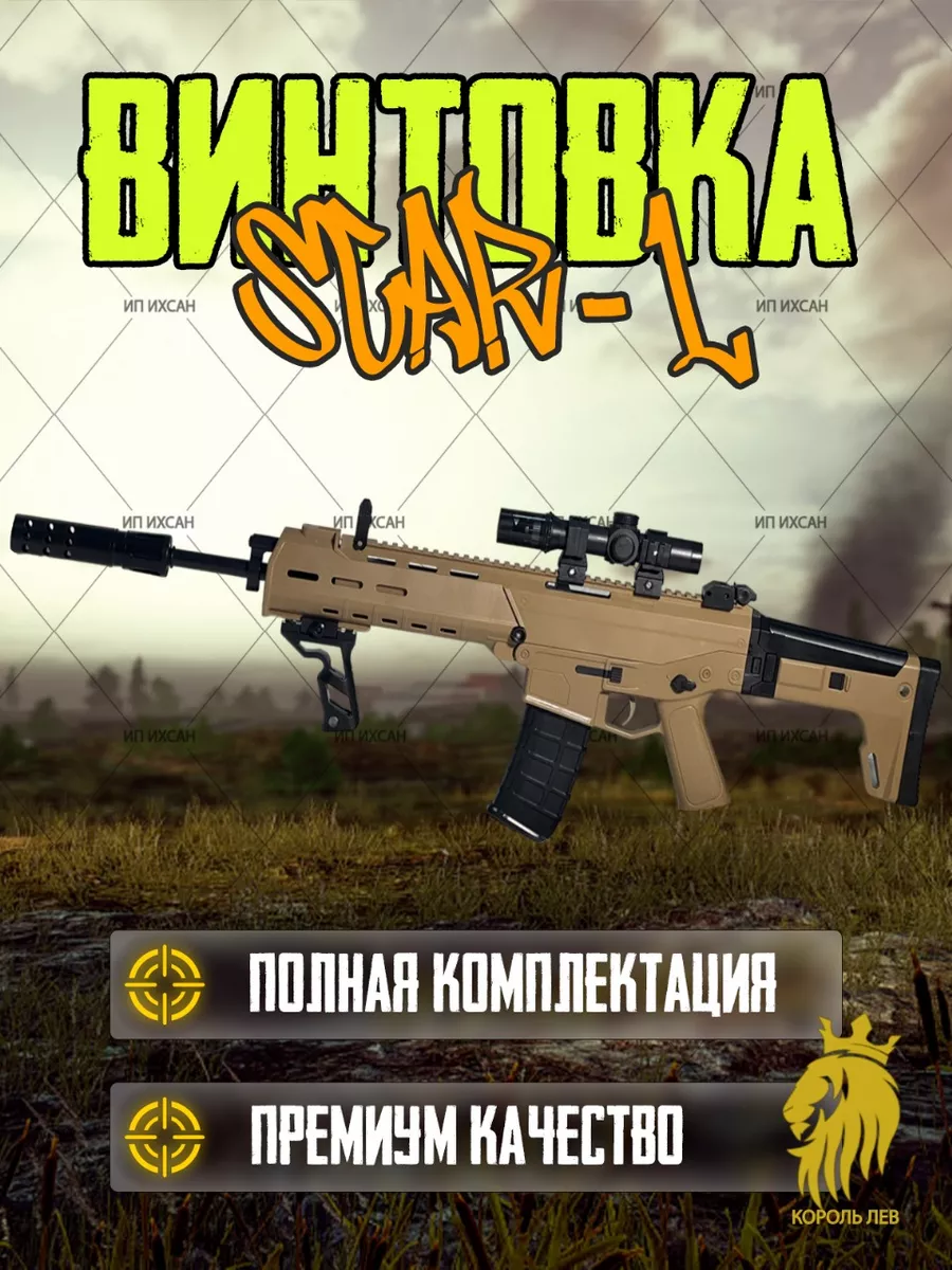 Автомат SCAR-L ИП Ихсан 171202869 купить за 3 471 ₽ в интернет-магазине  Wildberries