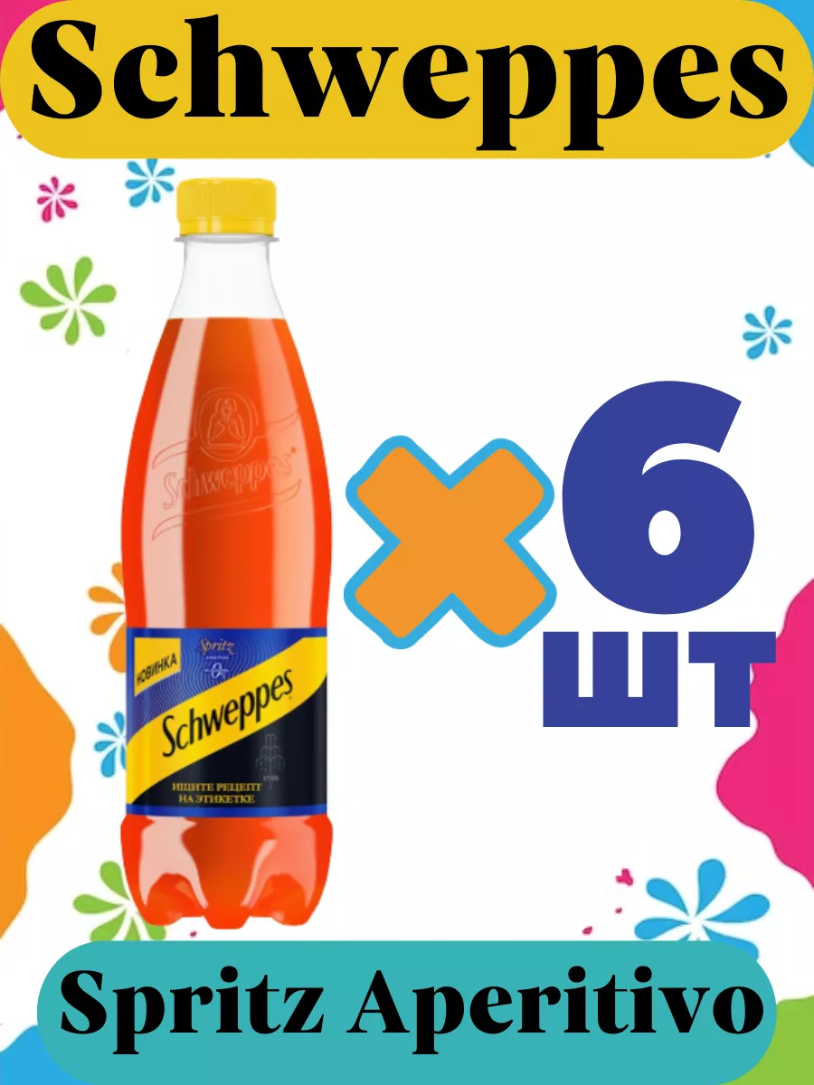 Швепс Spritz Аперитиво, 0.5 л х 6 шт Schweppes 171204485 купить в  интернет-магазине Wildberries