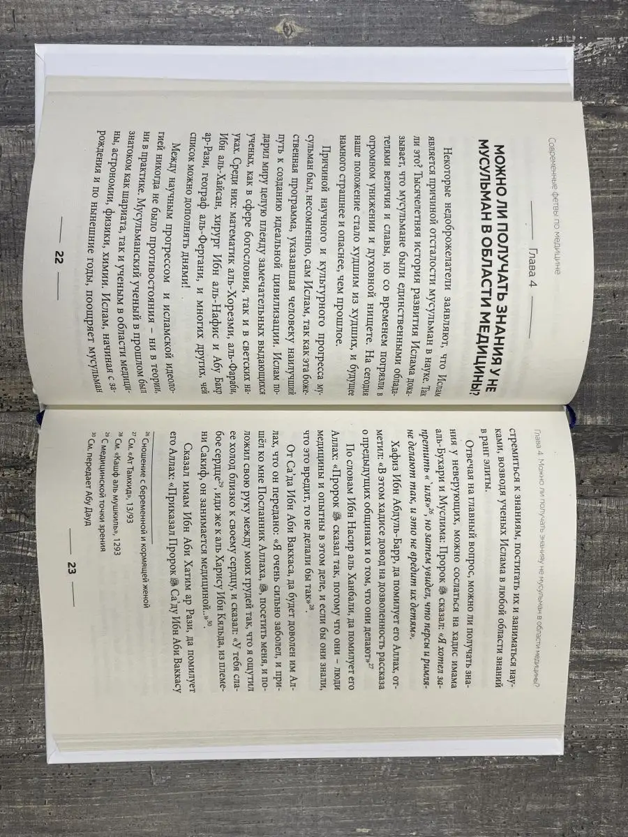 Книга Ислам и медицина магазин УММА 171205428 купить за 439 ₽ в  интернет-магазине Wildberries