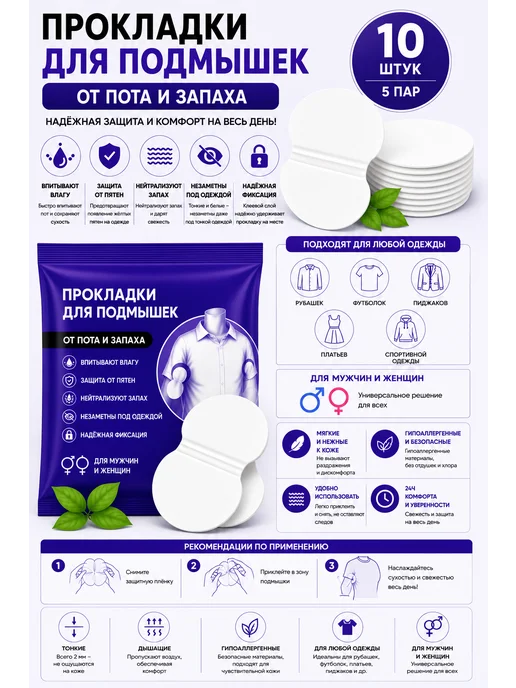 SONDOS Прокладки для подмышек от запаха и пота, вариант, фото 2