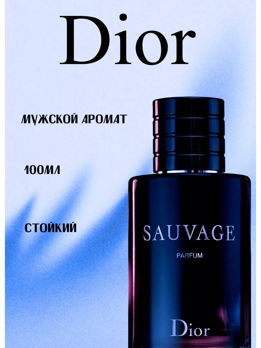 Sauvage Dior Eau De Parfum Диор Саваж 100 мл Perfumery 171205724 купить за  654 ₽ в интернет-магазине Wildberries