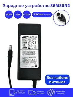 Зарядное устройство для ноутбука Samsung 90W без кабеля Samsung 171206851 купить за 698 ₽ в интернет-магазине Wildberries