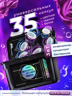 Капсулы для стирки Lunyx 171207964 купить за 567 ₽ в интернет-магазине Wildberries