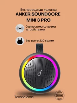 Беспроводная портативная колонка Soundcore Mini 3 Pro ANKER