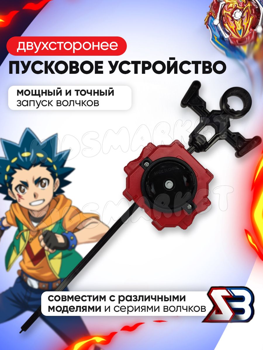 Бейблэйд пускатель берст Beyblade burst Launcher КИДСМАРКЕТ 171208966  купить за 206 ₽ в интернет-магазине Wildberries