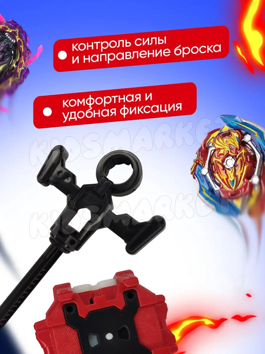 Бейблэйд пускатель берст Beyblade burst Launcher КИДСМАРКЕТ 171208966  купить за 204 ₽ в интернет-магазине Wildberries