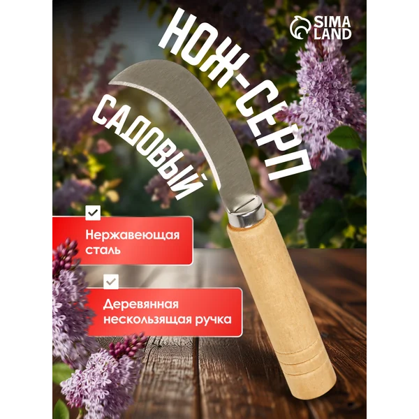 Нож садовый