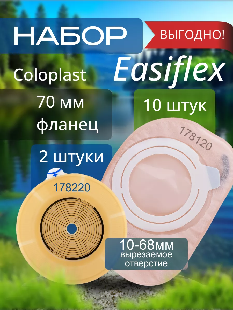 Coloplast калоприемник набор стомные мешки 10шт+2шт пластины Coloplast  171210083 купить за 1 641 ₽ в интернет-магазине Wildberries