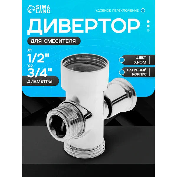 Дивертор