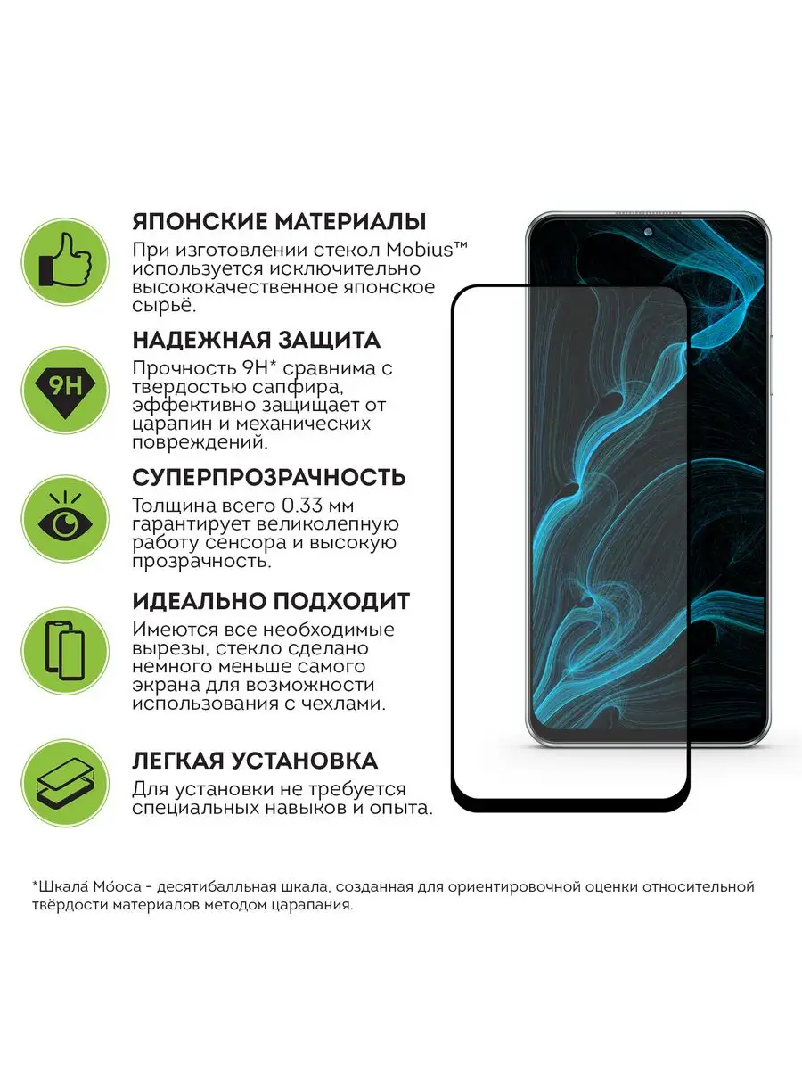 Защитное стекло Mobius Huawei Nova Y90/10 SE 3D(Black Mobius 171210377  купить в интернет-магазине Wildberries