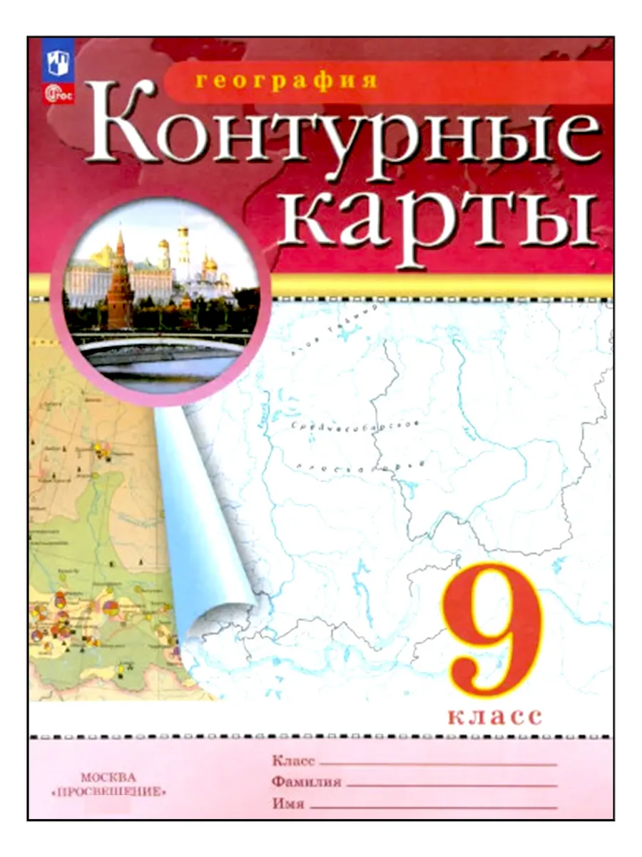 Контурные карты 9 класс География [нов.границы] (2023) РГО. УМ.учебники  171210747 купить за 274 ₽ в интернет-магазине Wildberries