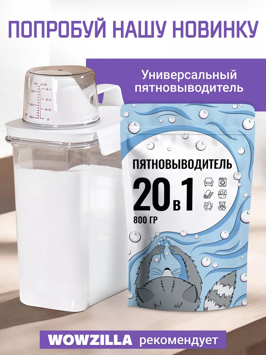 Контейнер для порошка стирального Skoptal 2, 3 л WOWZILLA 171211626 купить  за 743 ₽ в интернет-магазине Wildberries