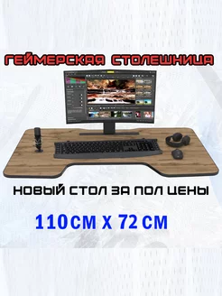 Столешница для геймерского стола дуб вотан/черный PROGamer 171212062 купить за 2 890 ₽ в интернет-магазине Wildberries