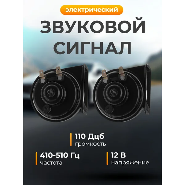 сигнал на автомобиль