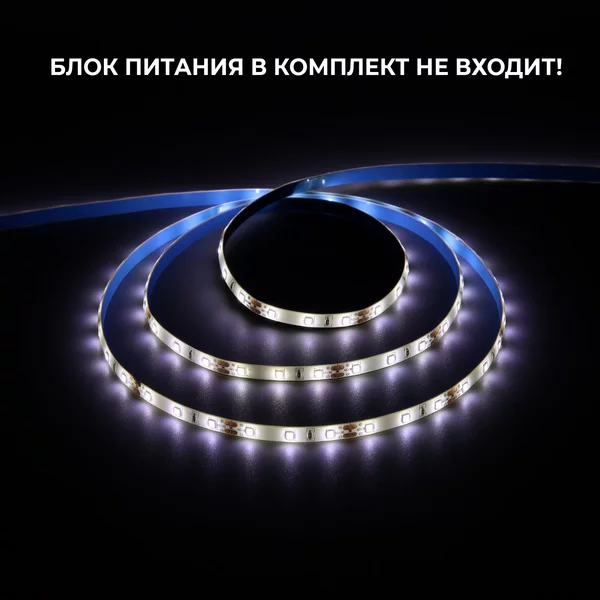 Светодиодная лента 5 метров 4000К