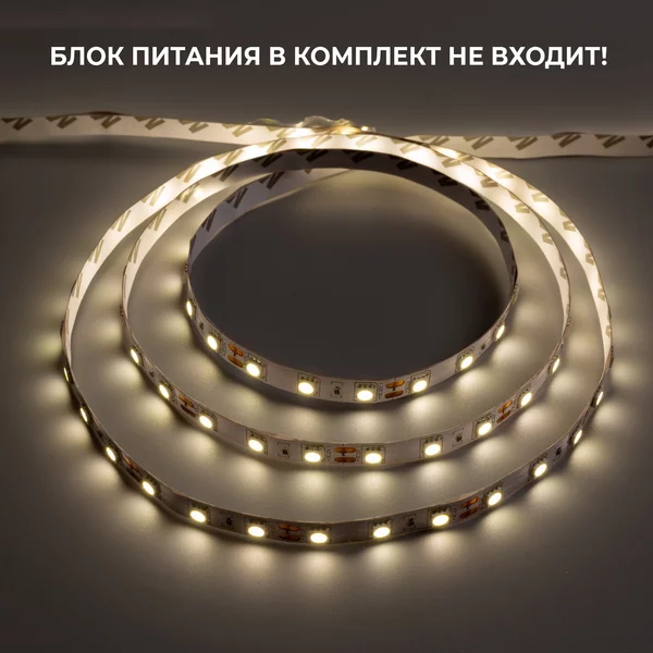 Светодиодная лента 5 м 12 В