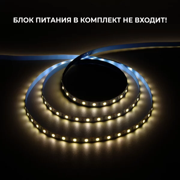 Светодиодная лента 5 метров 4000К