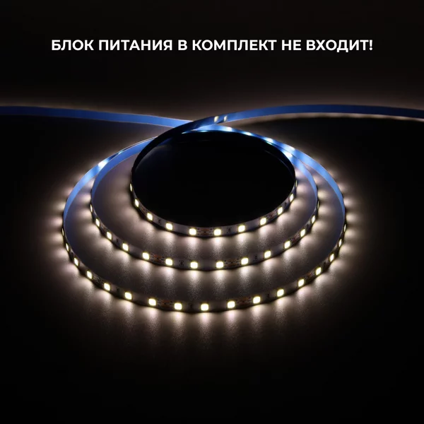 Светодиодная лента 5 метров 4000К