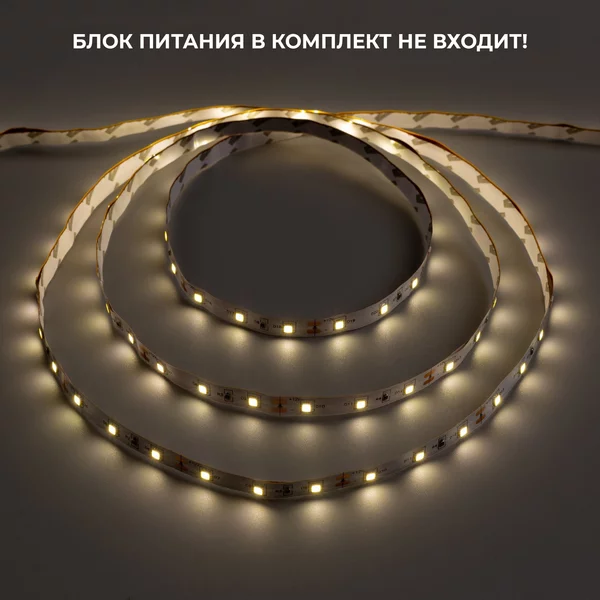 Светодиодная лента 5 м 4200К