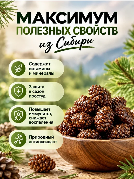 Дико вкусно Цукаты из сосновых шишек 100г, 100 г, фото 2