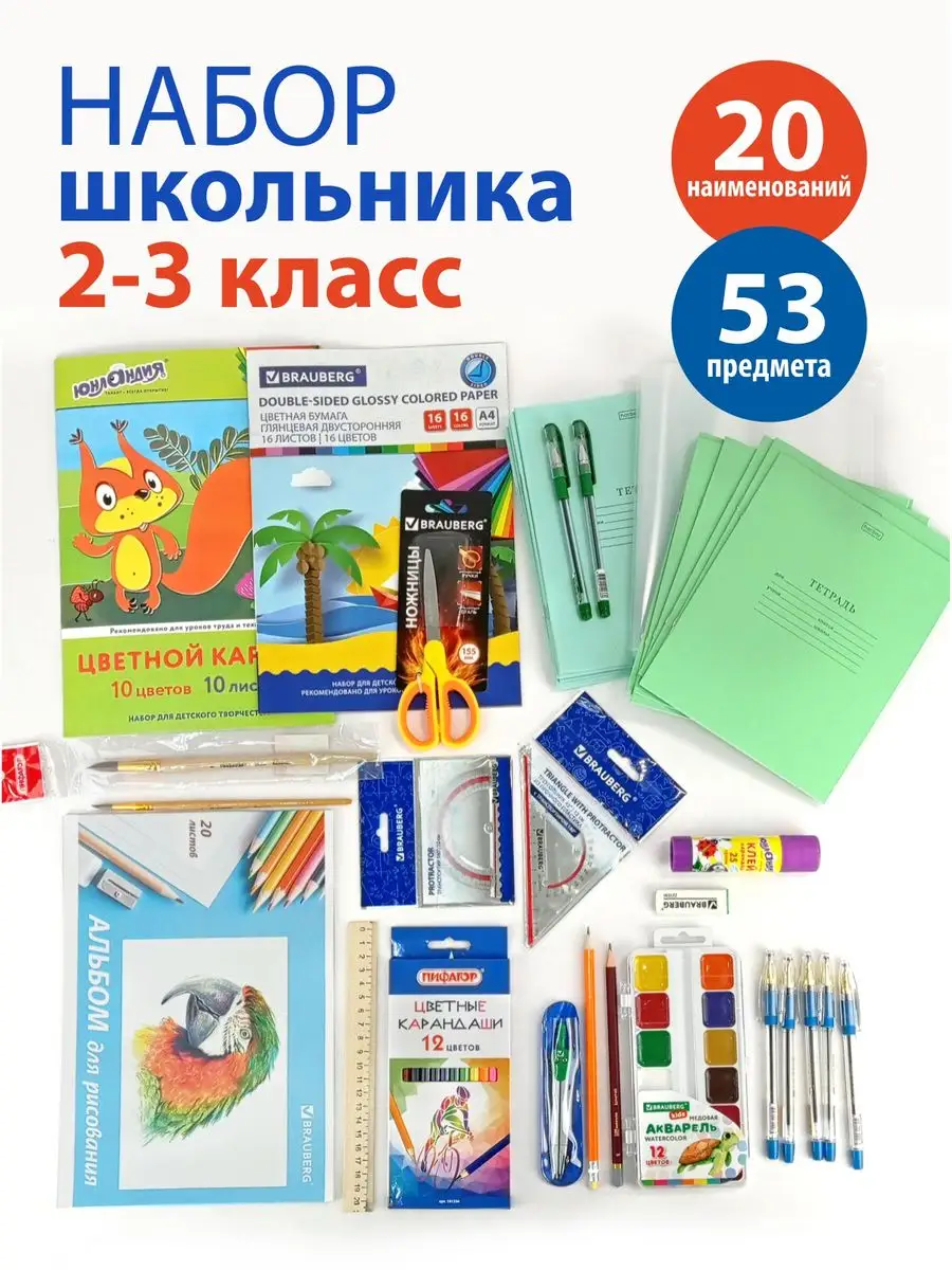 Набор школьных канцтоваров для 2-3 класса VITco 171214385 купить за 1 961 ₽  в интернет-магазине Wildberries