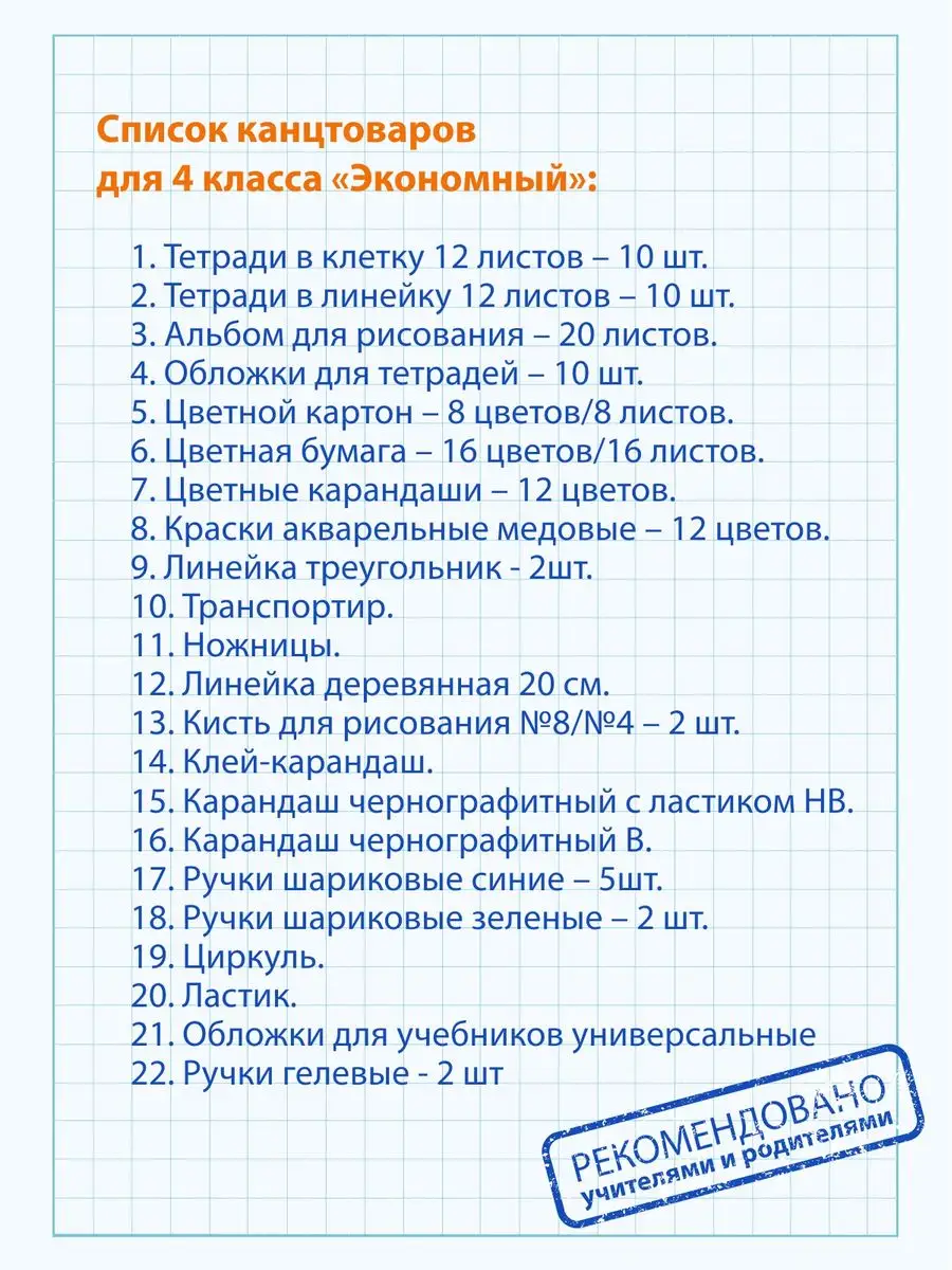 Список канцтоваров для 4 класса