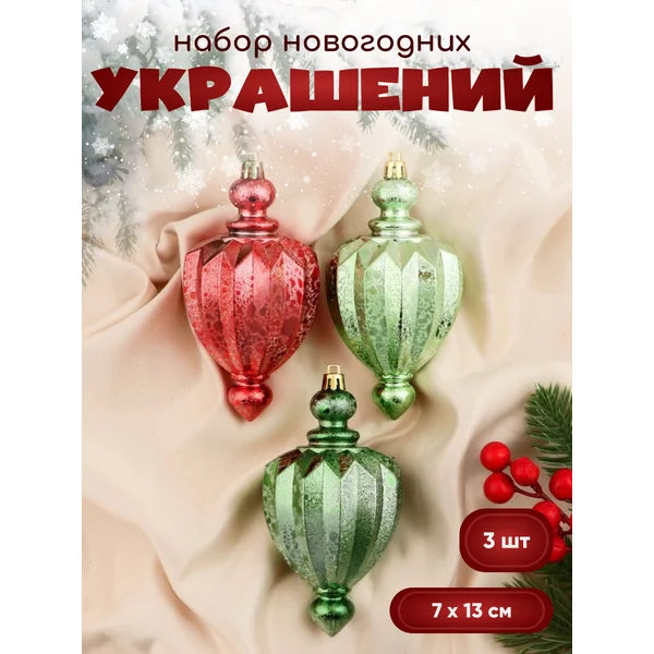 Набор украшений новогодних Фонарик 3 шт 7х13 см