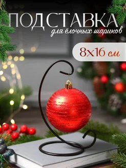 Подставка для новогодних украшений 8х16 см Сималенд 171214505 купить за 185 ₽ в интернет-магазине Wildberries