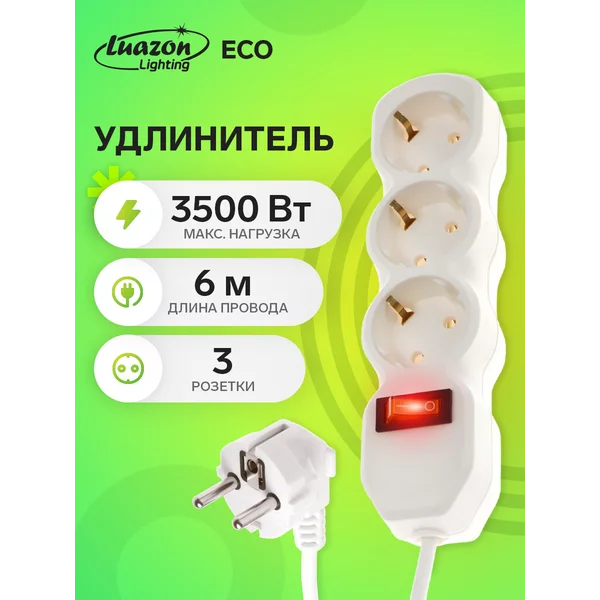 Удлинитель 3 розетки, 6 м, 16 А, 3500 Вт, с з/к, с выкл