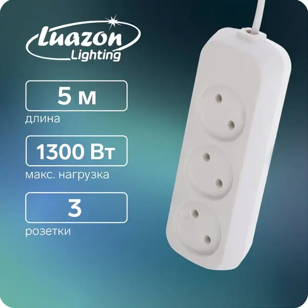 Удлинитель сетевой 3 розетки 5 м
