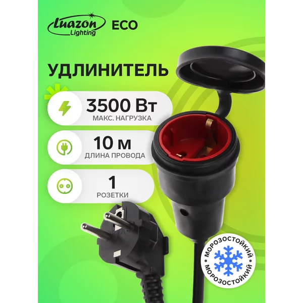 Удлинитель морозостойкий 1 розетка, 10 м