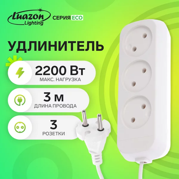 Удлинитель сетевой 3 розетки 3 метра