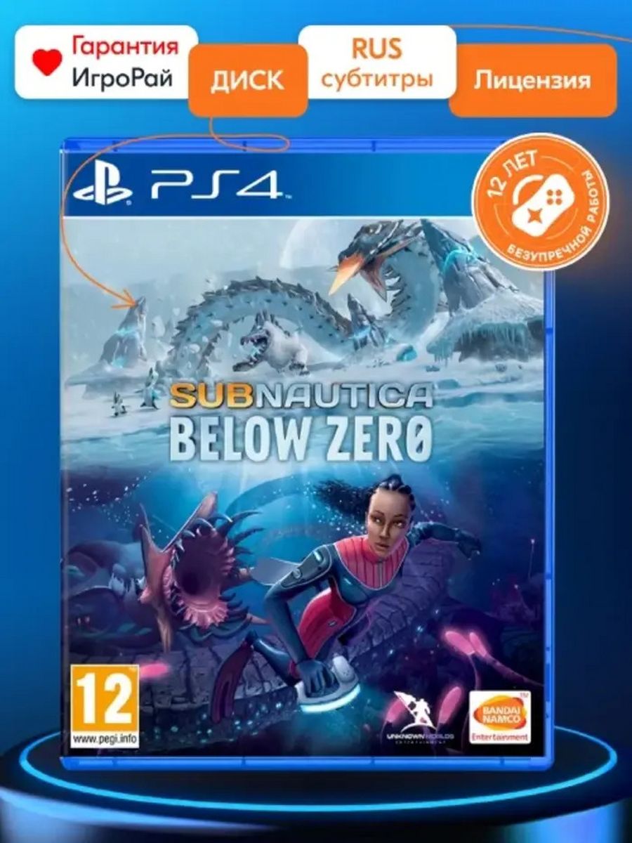 Subnautica:Below Zero игра на playstation 4 sony диск PS4 ИгроРай 171215031  купить в интернет-магазине Wildberries