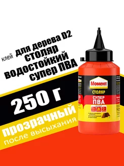 клей пва Момент 171216023 купить за 300 ₽ в интернет-магазине Wildberries