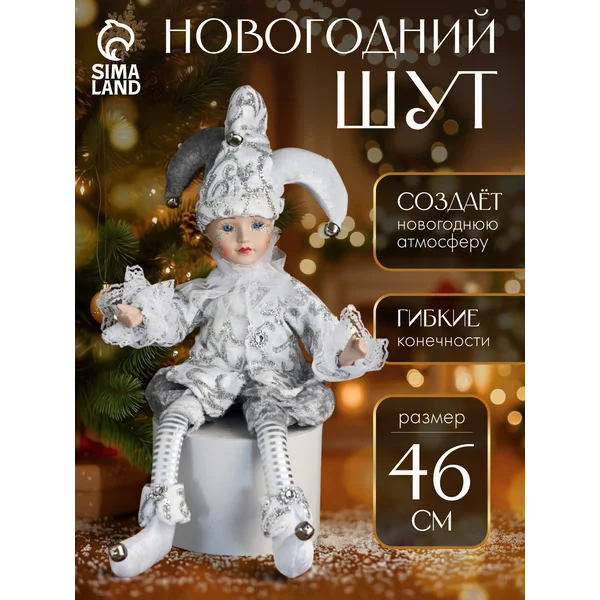 Новогодняя игрушка для декора Шут
