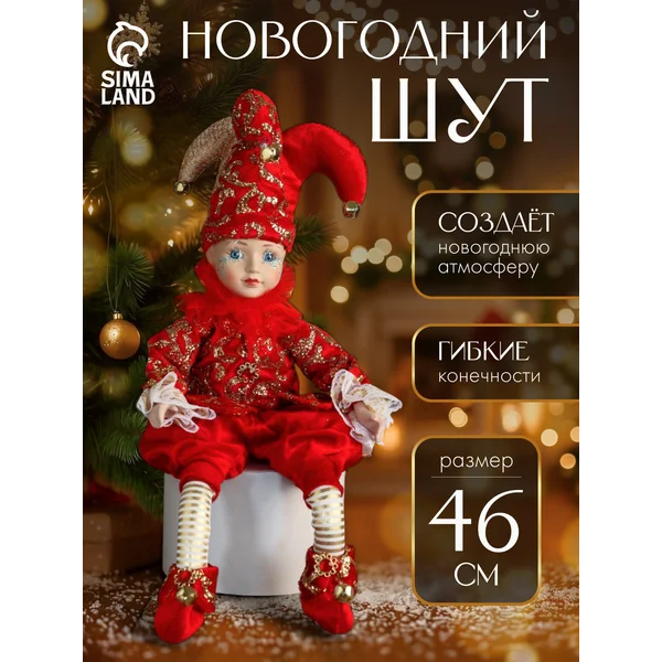 Новогодняя игрушка для декора Шут