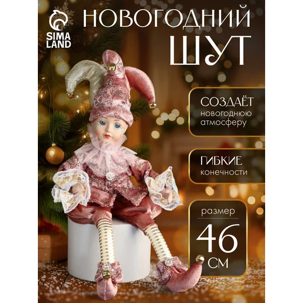 Новогодняя игрушка для декора Шут