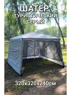 Беседка шатер туристический серый Campforest 171216945 купить за 7 632 ₽ в интернет-магазине Wildberries