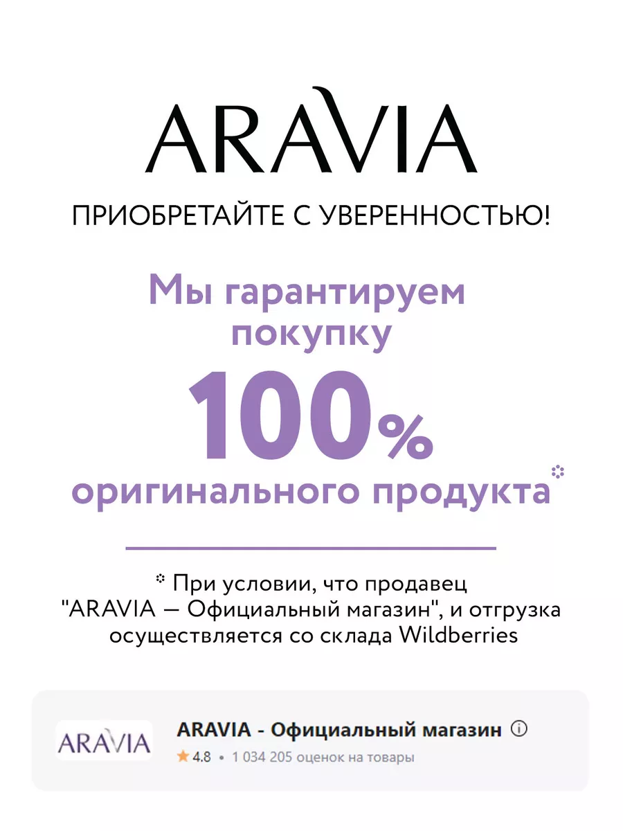 Тоник успокаивающий с детокс-комплексом, 200 мл ARAVIA Laboratories  171216983 купить за 419 ₽ в интернет-магазине Wildberries