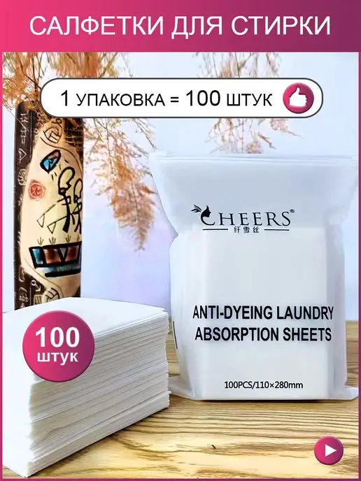 KUPI-DESHEVO.SHOP Салфетки для стирки